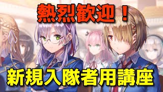 【ヘブバン+立ち回り】【ヘブバン】ヘブンバーンズレッドを今から始める人への初心者講座【ゆっくり】