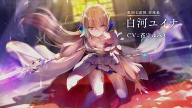 【ヘブバン+イベント】ヘブンバーンズレッドCM | ストーリーイベント「神託と白百合の花」篇