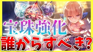 【ヘブバン+宝珠】【ヘブバン】宝珠強化誰からすべき？仕様や選び方を紹介！【ヘブンバーンズレッド】【heaven burns red】