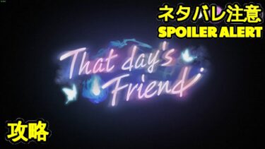 【ヘブバン+イベント】【ヘブバン】【イベントストーリー】『That day’s Friend』【Heaven Burns Red | 緋染天空 | 헤븐 번즈 레드】