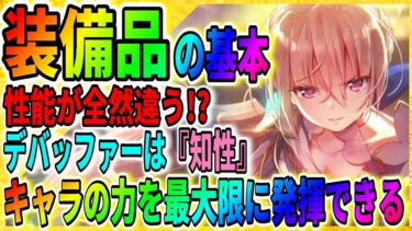 【ヘブバン+アクセサリ】【ヘブバン】ブースターやチップ・アクセサリ装備の基本！「仲村ゆり配布」【ヘブンバーンズレッド】Heaven Burns Red