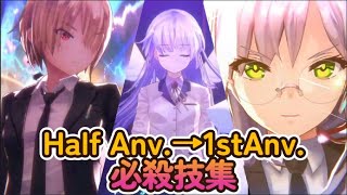 【ヘブバン+スキル】【ヘブバン】＜steam版高画質＞half→1周年追加24SSスタイル必殺技集【ヘブンバーンズレッド】