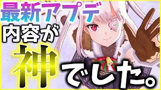 【ヘブバン+アプデ情報】【ヘブバン】最新アプデ情報！内容がマジで神でした。【ヘブンバーンズレッド】【heaven burns red】