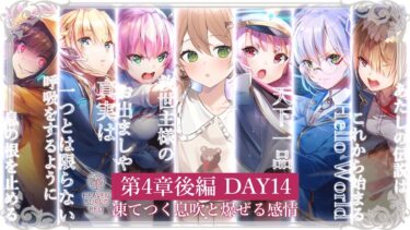 【ヘブバン+実況配信】【ヘブバン】メインストーリー4章後編DAY14 | 作戦決行！みんなで生きていくために戦う！ |  ※ネタバレ注意【佐熊すい/Vtuber】