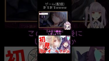 【ヘブバン+実況配信】ゲーム(配信)あるある 【 ヘブンバーンズレッド / Heaven Burns Red 】