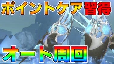 【ヘブバン+ボス攻略】【ヘブバン】【オーブボス】レクタス・ニールB Lv.3  オート周回 ポイントケア育成枠3【ヘブンバーンズレッド】