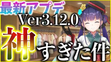 【ヘブバン+アプデ情報】【ヘブバン】最新アプデ「神」とさせてください。【ヘブンバーンズレッド】【heaven burns red】