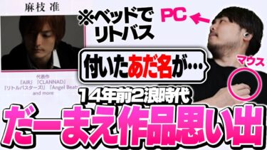 【ヘブバン+実況配信】飯も食べずにだーまえ作品をプレイした2浪時代の思い出を語るk4sen【ヘブンバーンズレッド】