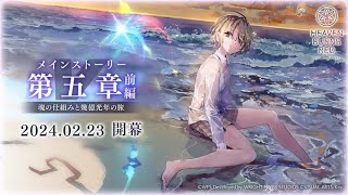 【ヘブバン+ボス攻略】【ヘブバン】5章前編ラスト ボス戦【ネタバレ注意】