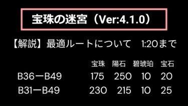 【ヘブバン+宝珠】ヘブバン　宝珠の迷宮　新規ルート