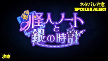 【ヘブバン+イベント】【ヘブバン】【イベントストーリー】『怪人ノートと銀の時計』【Heaven Burns Red | 緋染天空 | 헤븐 번즈 레드】【実況】CV: #白花恋香 #千本木彩花 『Sailing Ship』