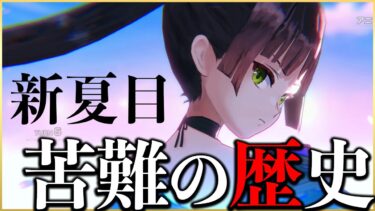 【ヘブバン+衣装】【ヘブバン】新衣装夏目祈、苦難の歴史を紹介します！【ヘブンバーンズレッド】【heaven burns red】