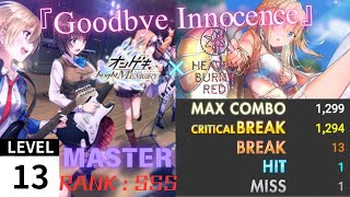 【ヘブバン+コラボ情報】【オンゲキ♯6】『Goodbye Innocence』(MASTER : 13) SSS