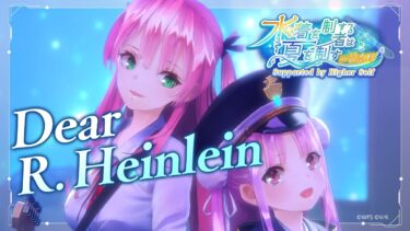 【ヘブバン+イベント】She is Legend「Dear R.Heinlein」/ヘブンバーンズレッド ライブシーン【ヘブバン】