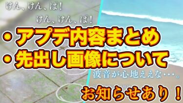 【ヘブバン+アプデ情報】【ヘブバン】アップデートまとめ&2.5周年先出し画像について！ これってそういうことだよね？