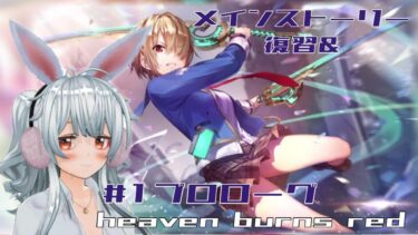 【ヘブバン+実況配信】【ヘブバン】メインストーリー、みんなで鑑賞。#1プロローグ【女性実況プレイ】