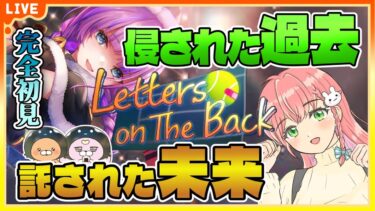 【ヘブバン+実況配信】【ヘブバン】「Letters on The Back」のイベントやります！【女性実況】