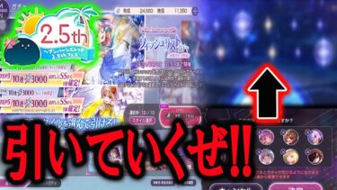 【ヘブバン+アプデ情報】【2.5周年感謝‼】ヘブバン2.5周年のアプデで来たウィッシュリストガチャを引いたらあのキャラ達が当たりました【ヘブバン】【ヘブンバーンズレッド】【ヘブバン解説】【ヘブバン最強】【ヘブバン2.5周年】