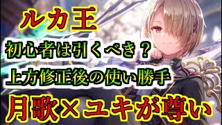 【ヘブバン+解説】【ヘブバン】ルカ王は引くべき？　闇と火属性　スタイル上方修正　ユニゾン茅森月歌×和泉ユキの公式カップリングが尊すぎる　性能面での正直な感想解説【heaven burns red】