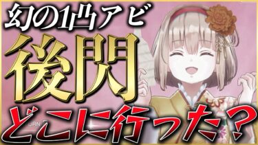 【ヘブバン+攻略情報】【ヘブバン】幻の1凸アビリティ「後閃」どこに行った？君のような勘の良い(以下略【ヘブンバーンズレッド】【heaven burns red】