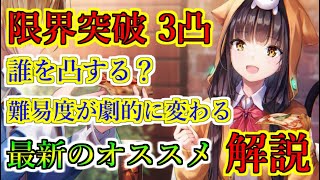 【ヘブバン+解説】【ヘブバン】限界突破で3凸させるおすすめスタイルはどれ？気転、侵食、俊敏、向上心、狂乱の型、おすすめ解説【Heaven Burns Red】【ヘブンバーンズレッド】【緋染天空】