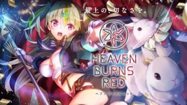 【ヘブバン+実況配信】🔴【 ヘブバン 】『ヘブバン情報局Vol.80』同時視聴【 ヘブンバーンズレッド / Heaven Burns Red 実況 】※第五章前編までのネタバレ注意