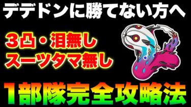 【ヘブバン+部隊編成】【ヘブバン ライト勢必見】異時層デザートデンドロン『スーツタマ無し/雷パ1部隊討伐/3凸無し/夢の泪無し』＆ムーアマスタースキル試運転【ヘブンバーンズレッド】【heaven burns red】