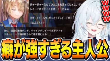 【ヘブバン実況配信】【ヘブバン】主人公の癖が強すぎてギャイアグレイーイボドドドゥドオーしか覚えらんない天硝路ろまん【切り抜き】