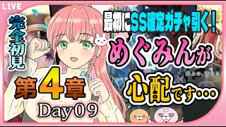 【ヘブバン+実況配信】【ヘブバン】#27 完全初見！第4章day9から！めぐみんが心配です…新兵器の設置あと残り2箇所！【女性実況】