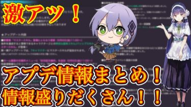 【ヘブバン+アプデ情報】【ヘブバン】激アツアプデ情報まとめ！！ 生放送前に公開されたアプデ情報まとめました！🔥