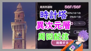 【ヘブバン+実況配信】[ヘブバン]夜はゆったりヘブバン周回！