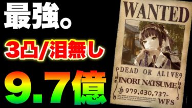 【ヘブバン+最強】【ヘブバン】最強剣士がサイキョーすぎて3凸＆泪無しで9.7億出た これ無バフ実装されたら‥【ヘブンバーンズレッド】【heaven burns red】#夏目祈