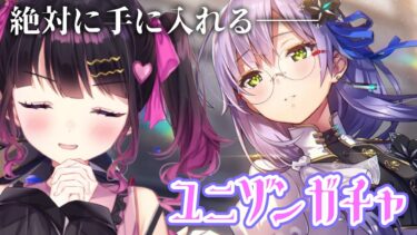 【ヘブバン+実況配信】【 #ヘブバン 】月歌ユキユニゾンガチャ🍎プリンセスユッキー出るまで引く！！ 【 ヘブンバーンズレッド #Vtuber 】