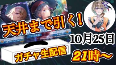 【ヘブバン実況配信】【ヘブバン】ストイベ初見生配信！ 推しのストイベ楽しみ😊