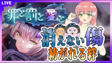 【ヘブバン+実況配信】【ヘブバン】イベントストーリー「罪と罰と愛と」をプレイします！【女性実況】