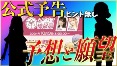 【ヘブバン+攻略情報】【ヘブバン】公式予告から新スタイルと性能を考察！予想と願望ありです。【ヘブンバーンズレッド】【heaven burns red】