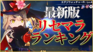 【ヘブバン+解説】【ヘブバン】1000日記念！最新版リセマラランキング！【ヘブンバーンズレッド】【heaven burns red】