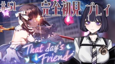 【ヘブバン+イベント】【#ヘブバン 】#50 ハロウィンも近いしこじゅの イベントストーリー 「That day’s Friend」完全初見で読む！※ネタバレ注意【ヘブンバーンズレッド/蛸煙ルナ】