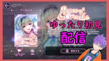 【ヘブバン実況配信】[ヘブバン]ゆったりイベント消化初見プレイ配信