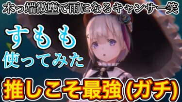 【ヘブバン+衣装】【ヘブバン】新衣装すもも使ってみた！ 推しこそ最強（ガチ） 楽々強々火力で敵を粉砕！🔥