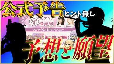 【ヘブバン+攻略情報】【ヘブバン】”今日も元気にノーヒント” 公式予告から新スタイルと性能を考察！予想と願望ありです。【ヘブンバーンズレッド】【heaven burns red】