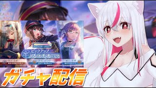 【ヘブバン実況配信】【#ヘブバン】ガチャ配信！新ロールの蒼井ちゃんが欲しい!!!!!(※ネタバレ注意)【天天りか/Vtuber】