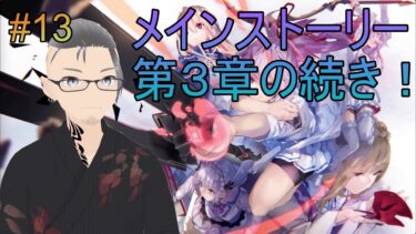 【ヘブバン+実況配信】【ヘブバン】メインストーリー第三章！ゲーム実況✨【モザっち / 日本語通じる海外ニキ / 男性VTuber】