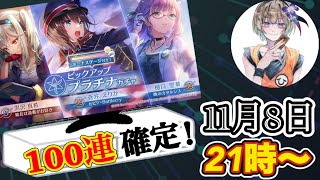 【ヘブバン+実況配信】【ヘブバン】新ガチャ生配信！1000日記念第2弾楽しみ！✨