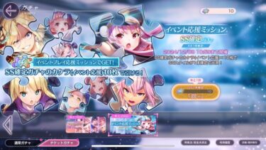 【ヘブバン+イベント】ヘブンバーンズレッドイベント応援ミッションSS確定ガチャとその他全部