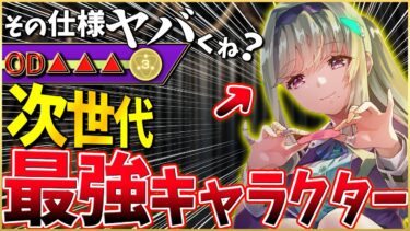 【ヘブバン+キャラ情報】【ヘブバン】特殊仕様でOD爆増！次世代最強キャラ”りさママ”紹介します！【ヘブンバーンズレッド】【heaven burns red】