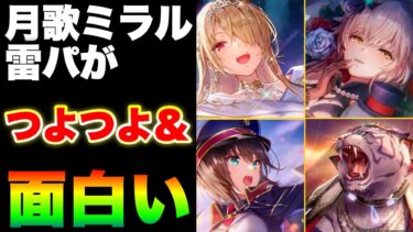 【ヘブバン+部隊編成】【ヘブバン】『歌姫＆提督』INの雷パ１部隊で異時層デザートデンドロン戦！『3凸＆夢の泪無し』【ヘブンバーンズレッド】【heaven burns red】