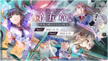 【ヘブバン+実況配信】【Heaven Burns Red】第五章 中編 Day4～ ヘブバン初見実況69【闇クロ】